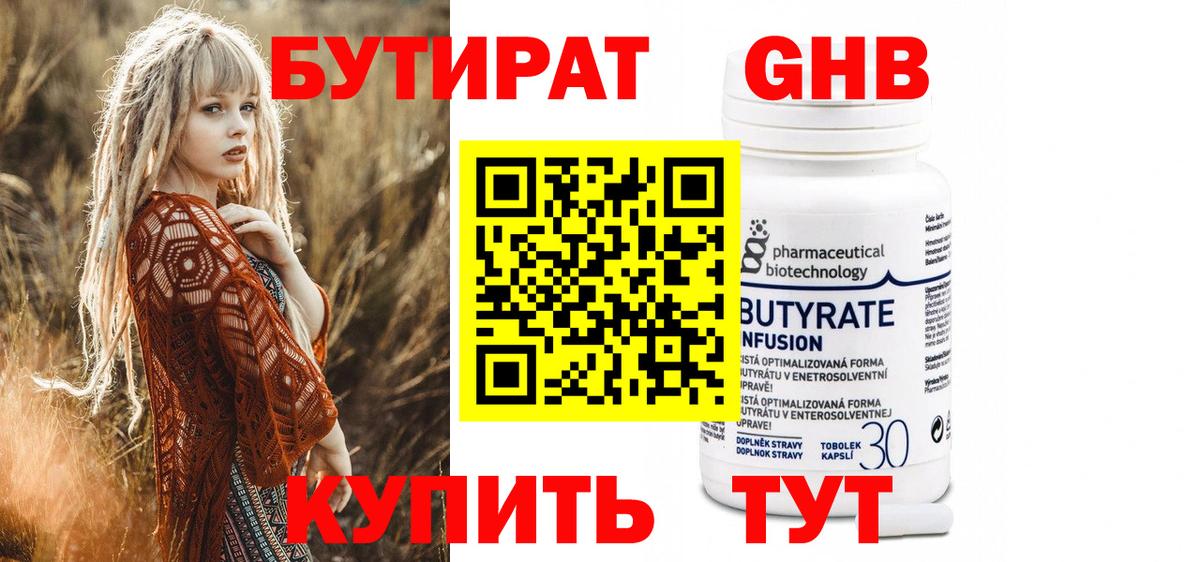 БУТИРАТ  БУТИРАТ 99%  Вход с VPN  Чебоксары 