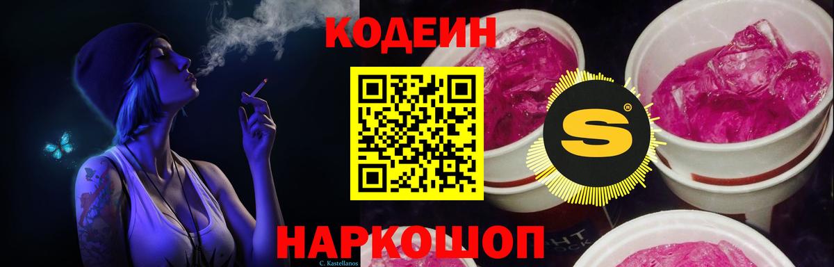 Кодеиновый сироп Lean Purple Drank  Кодеиновый сироп Lean напиток Lean (лин)  Чебоксары  Вход с VPN 