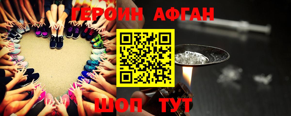 ГЕРОИН хмурый Чебоксары